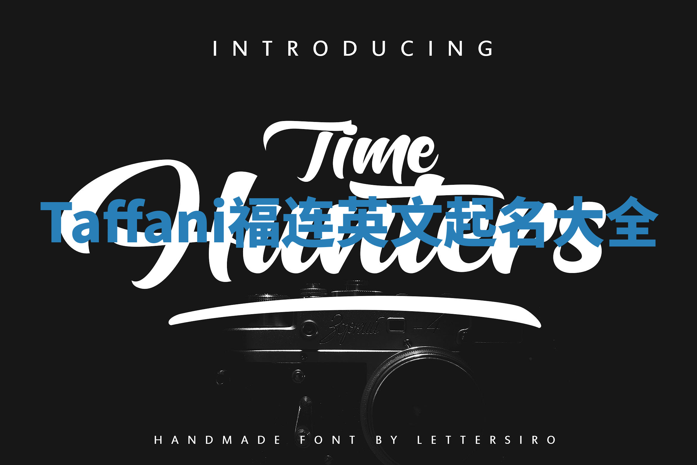 Taffani福连英文起名大全