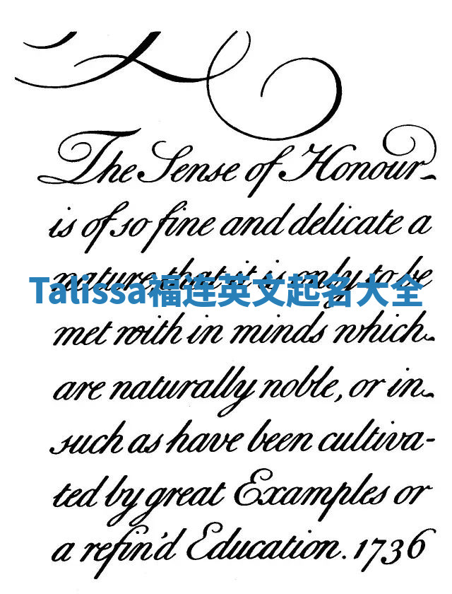 Talissa福连英文起名大全