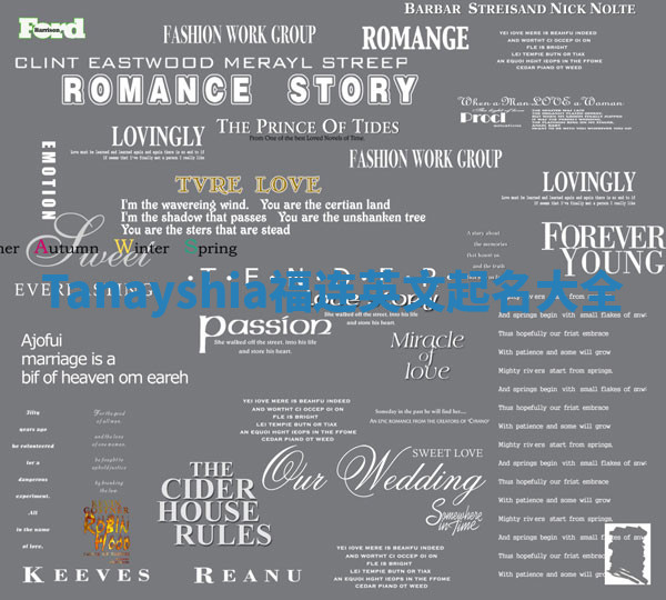 Tanayshia福连英文起名大全