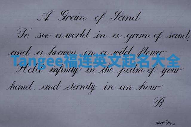 Tangee福连英文起名大全