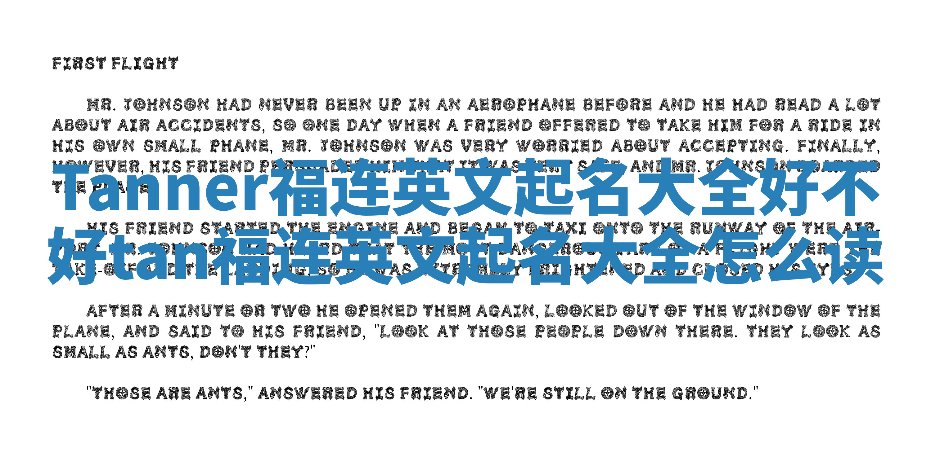 Tanner福连英文起名大全好不好 tan福连英文起名大全怎么读