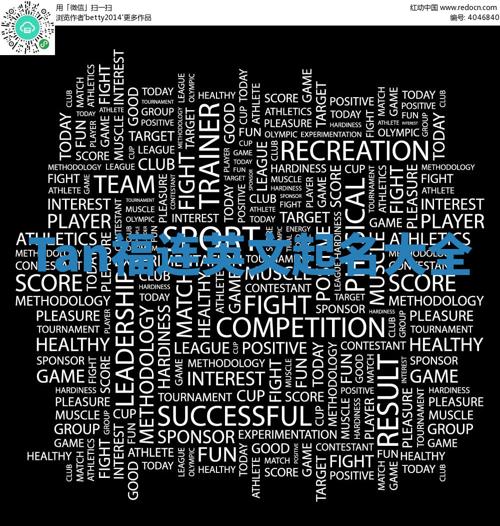 Tan福连英文起名大全