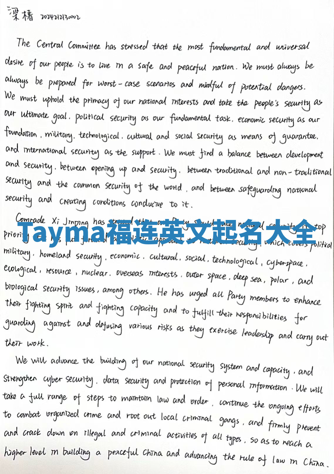 Tayma福连英文起名大全