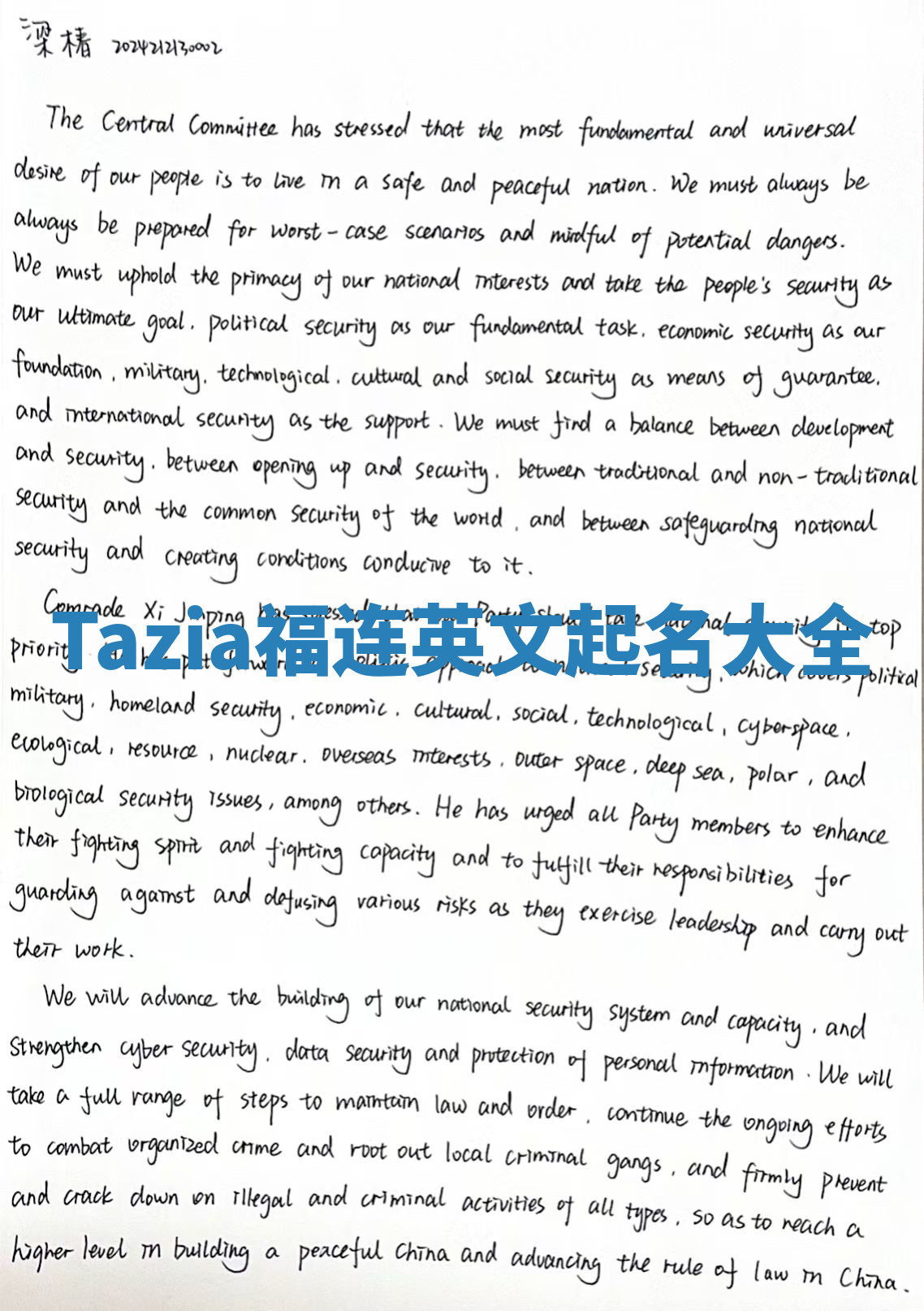 Tazia福连英文起名大全