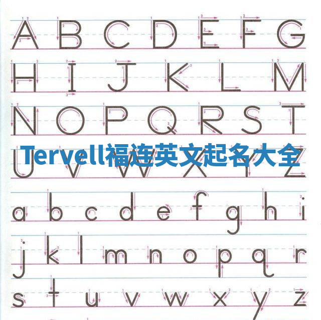 Tervell福连英文起名大全