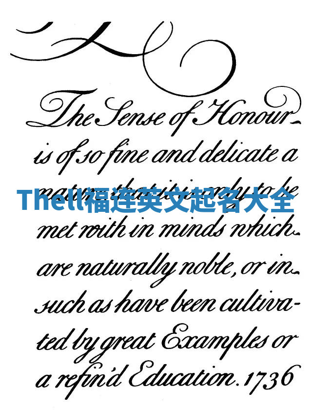Thell福连英文起名大全