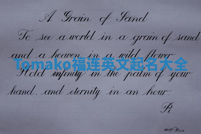 Tomako福连英文起名大全