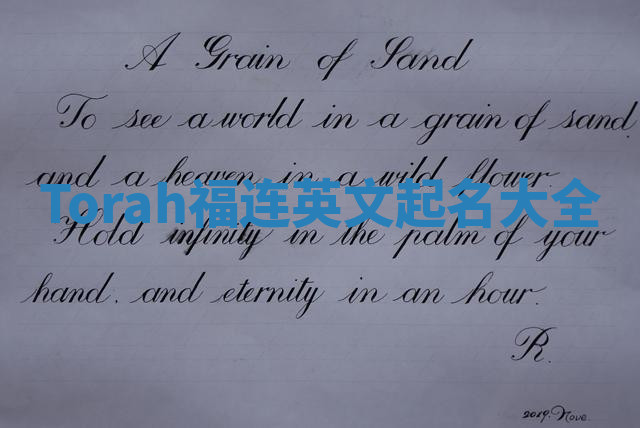 Torah福连英文起名大全