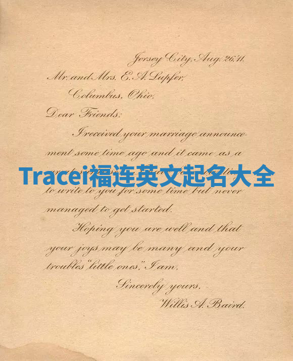 Tracei福连英文起名大全
