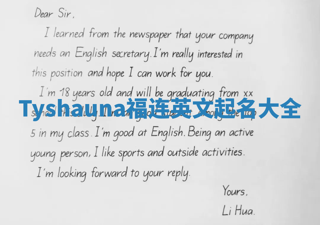 Tyshauna福连英文起名大全