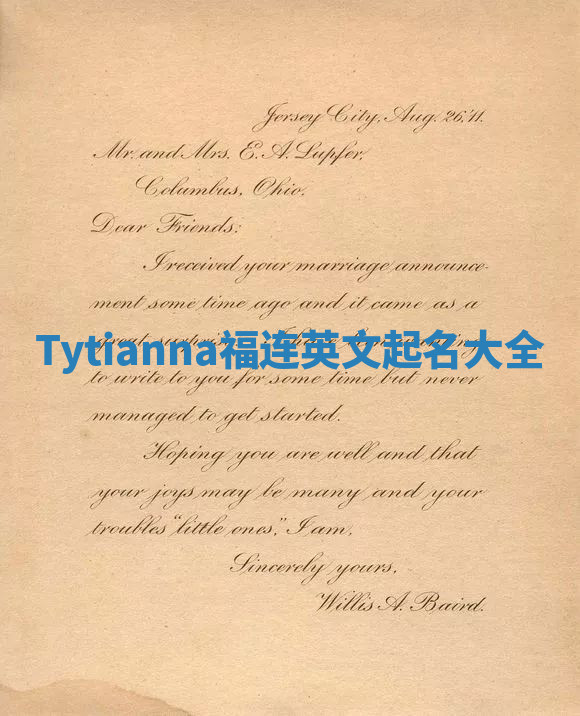 Tytianna福连英文起名大全
