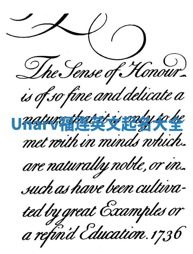 Unarv福连英文起名大全