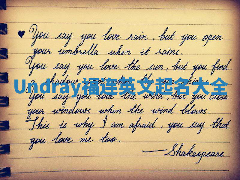 Undray福连英文起名大全