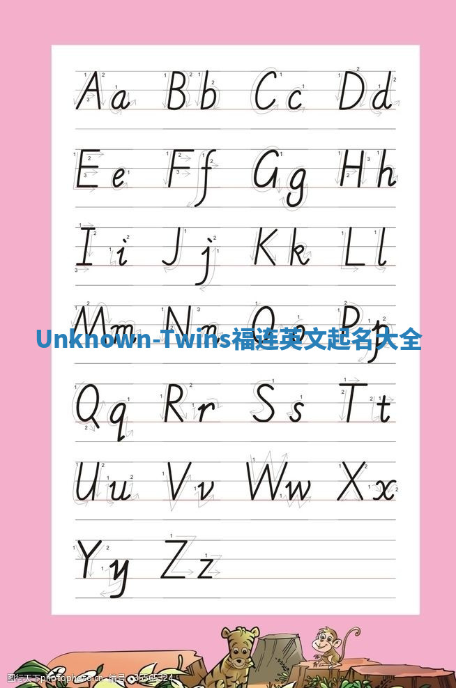 Unknown-Twins福连英文起名大全