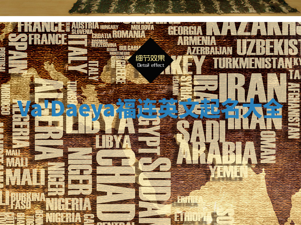 Va'Daeya福连英文起名大全
