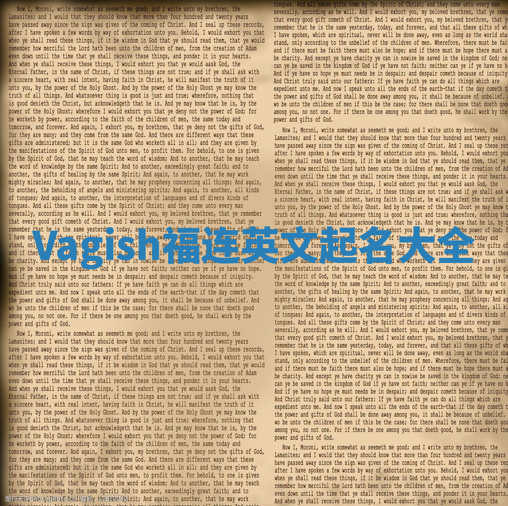 Vagish福连英文起名大全