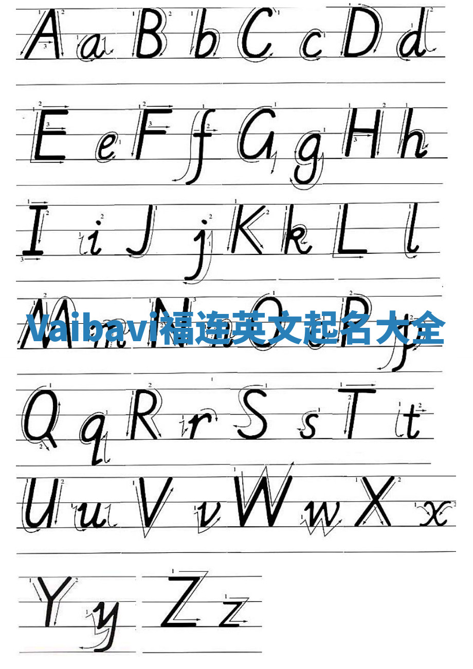 Vaibavi福连英文起名大全