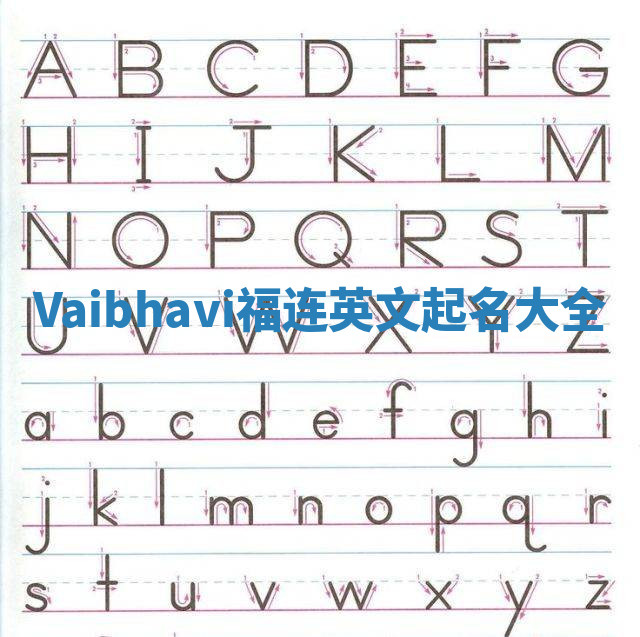 Vaibhavi福连英文起名大全