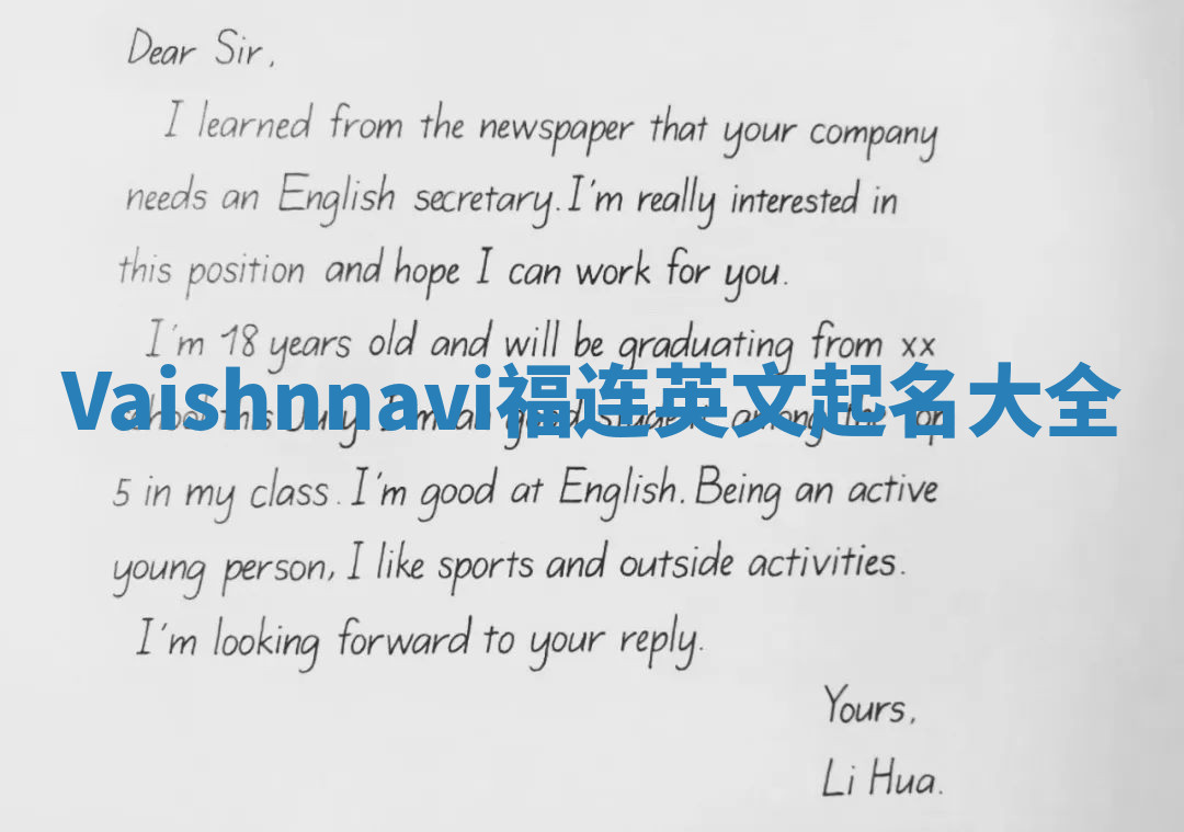 Vaishnnavi福连英文起名大全