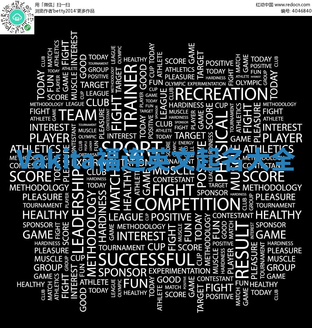 Vakita福连英文起名大全