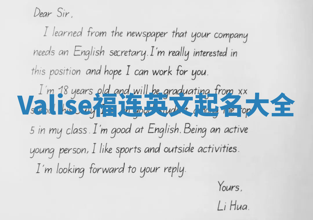 Valise福连英文起名大全