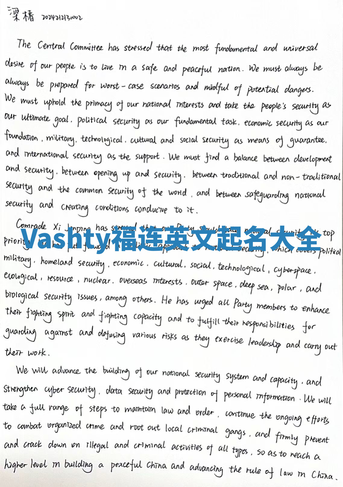 Vashty福连英文起名大全