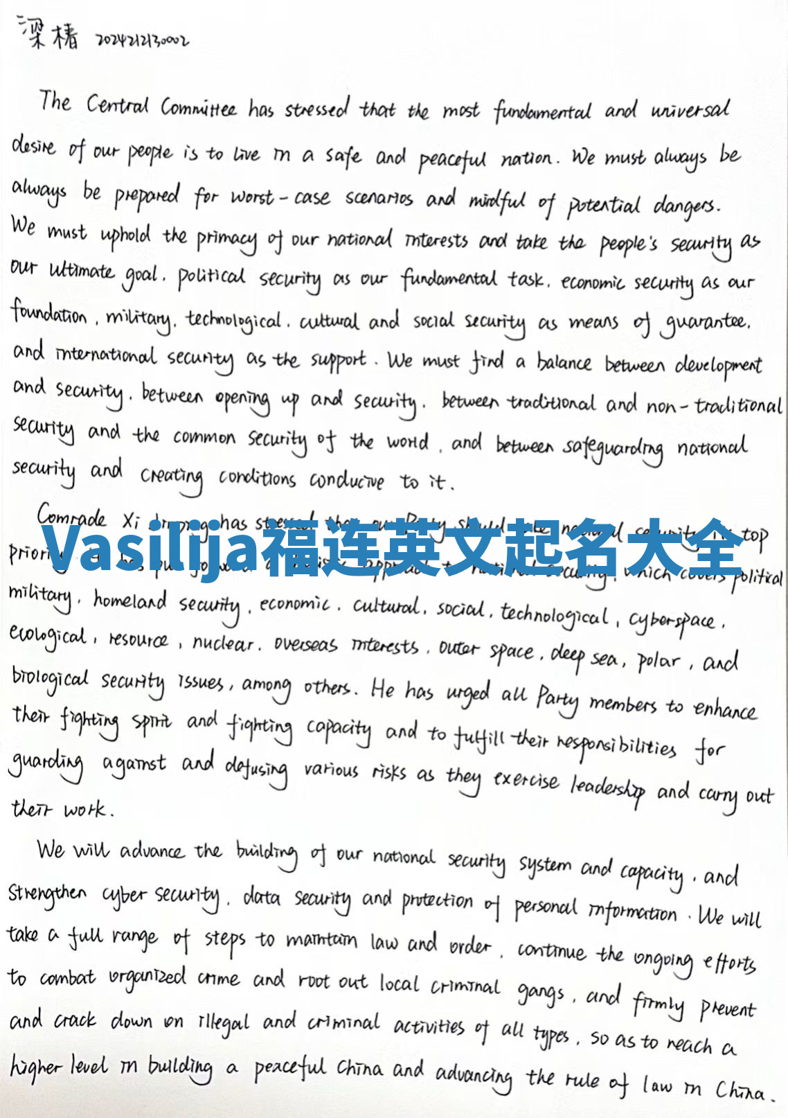Vasilija福连英文起名大全