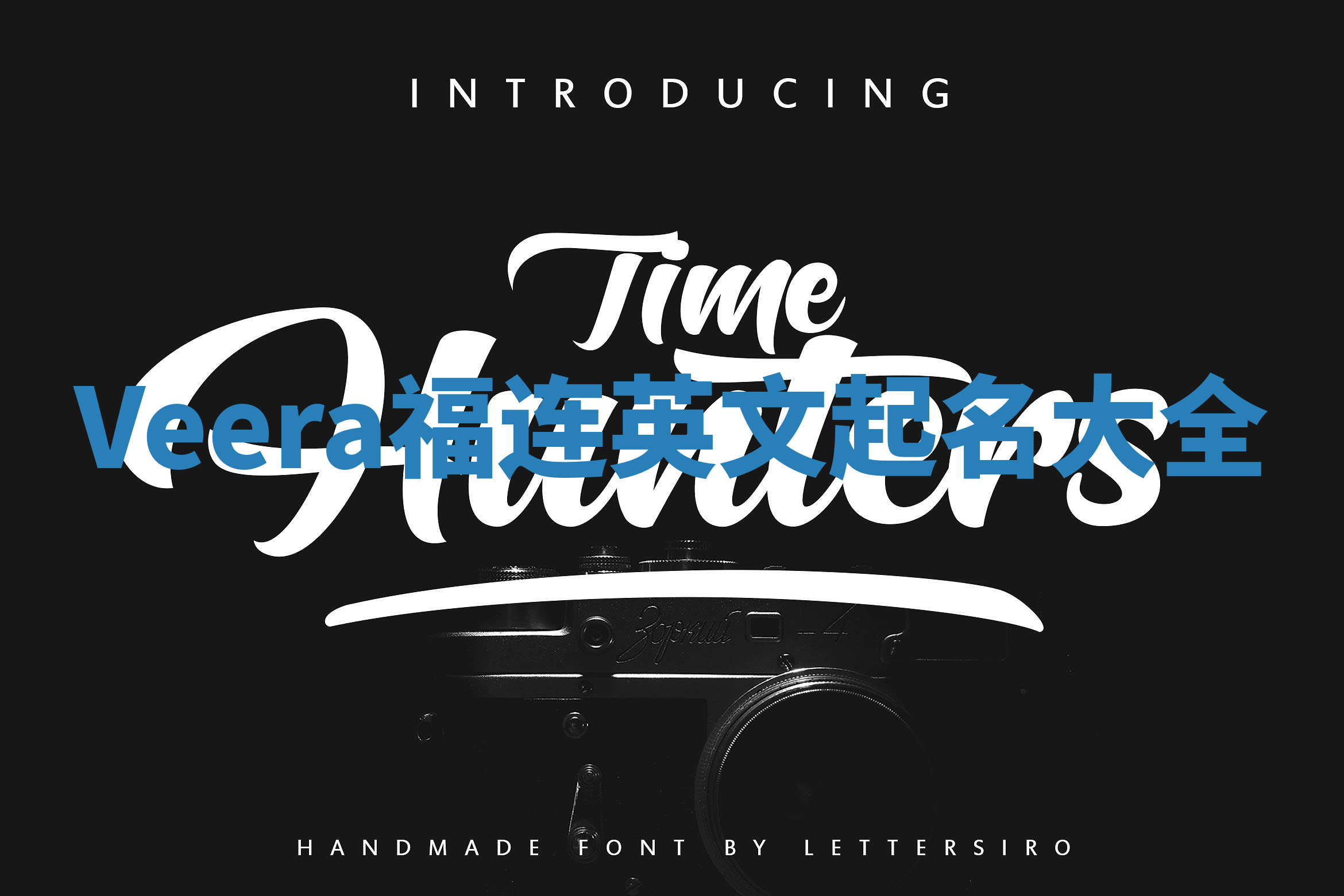 Veera福连英文起名大全