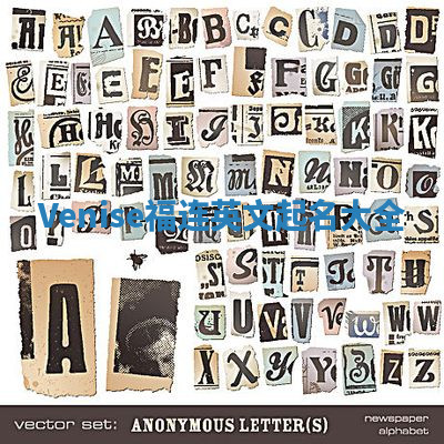 Venise福连英文起名大全