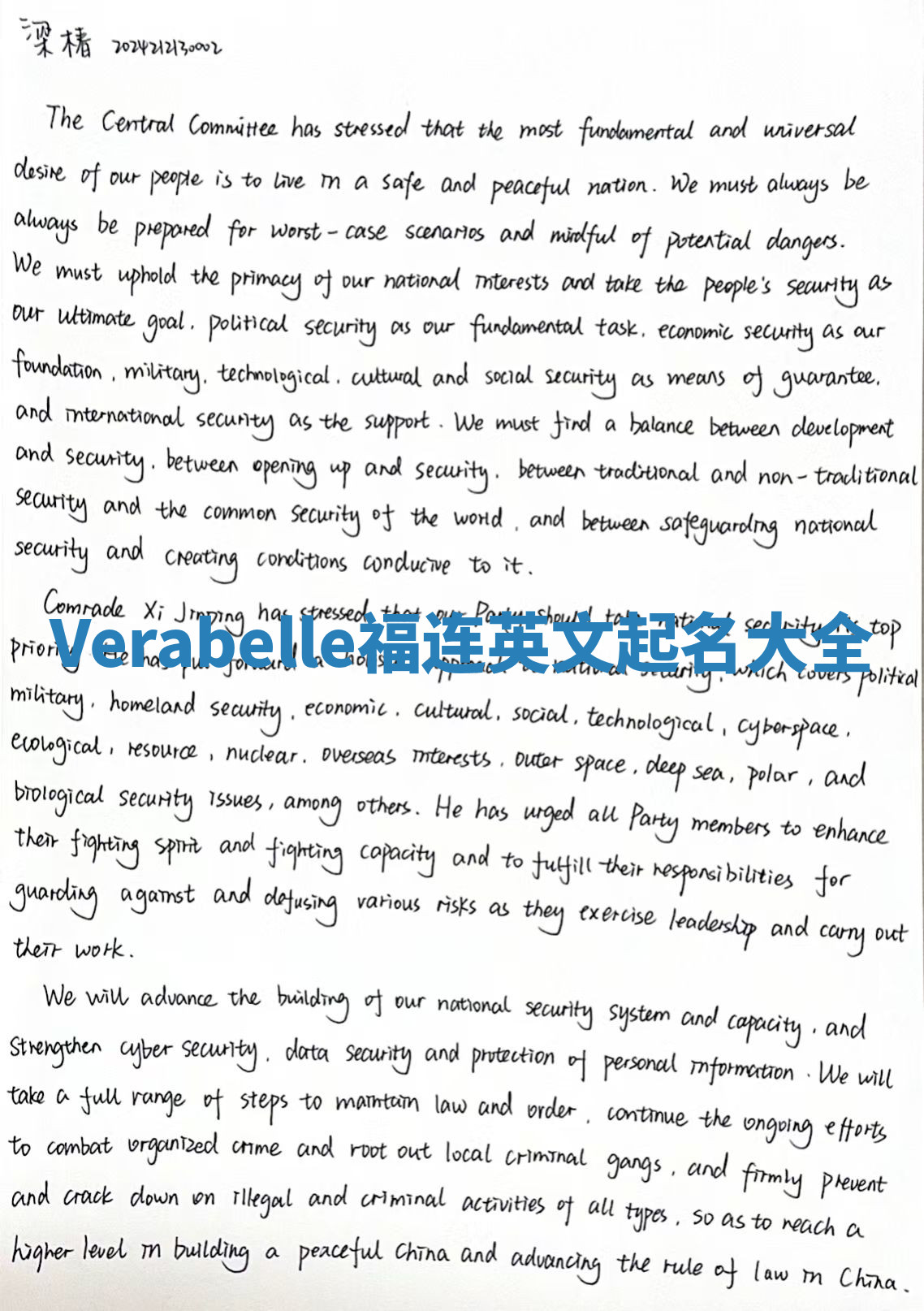 Verabelle福连英文起名大全