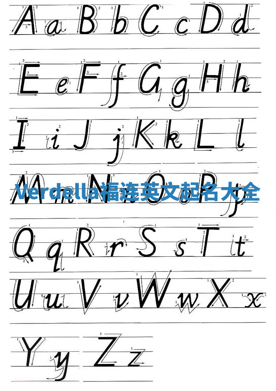 Verdella福连英文起名大全