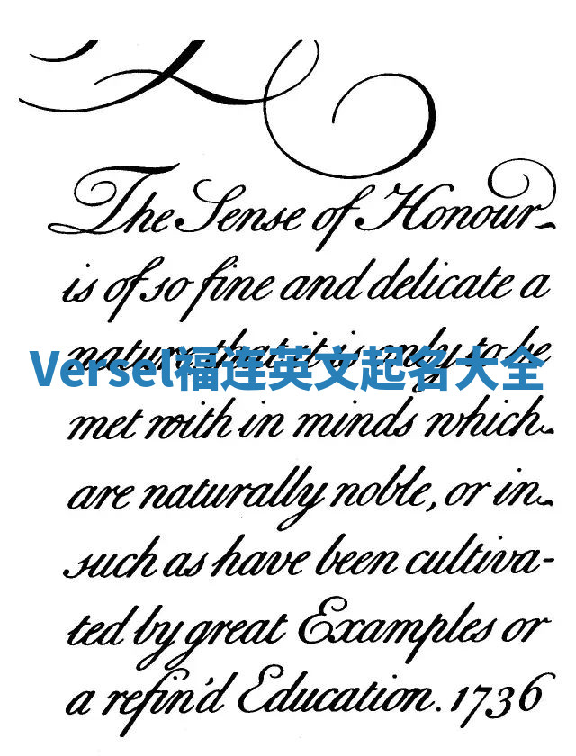 Versel福连英文起名大全