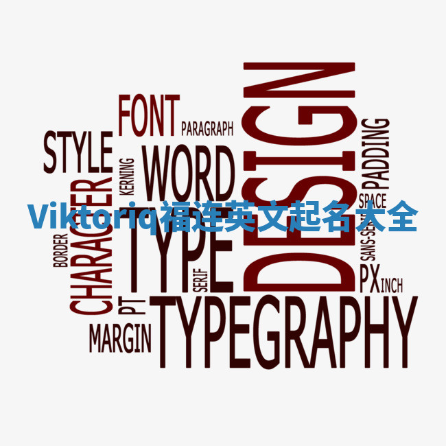 Viktoriq福连英文起名大全