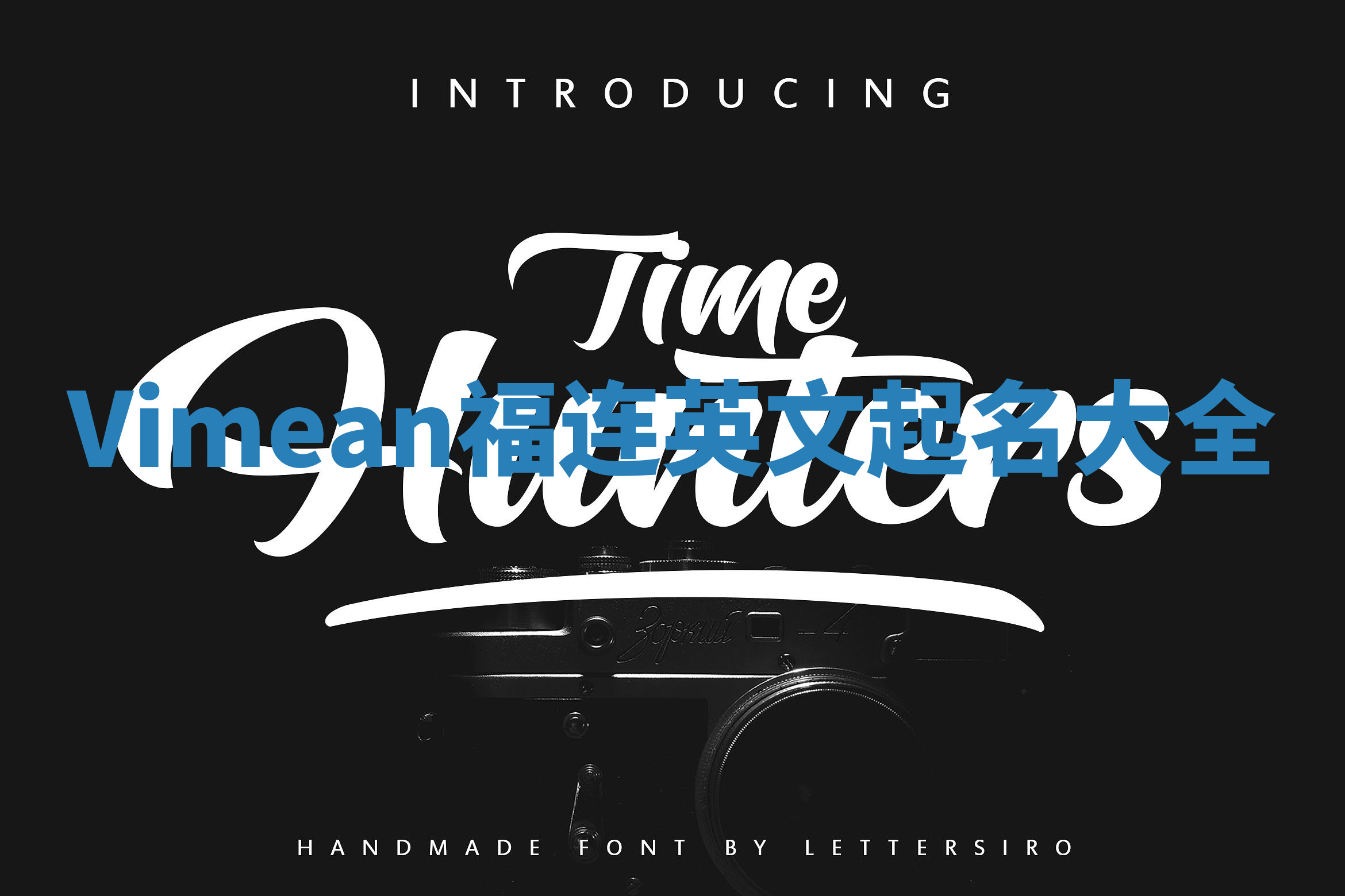 Vimean福连英文起名大全