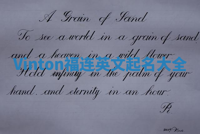 Vinton福连英文起名大全