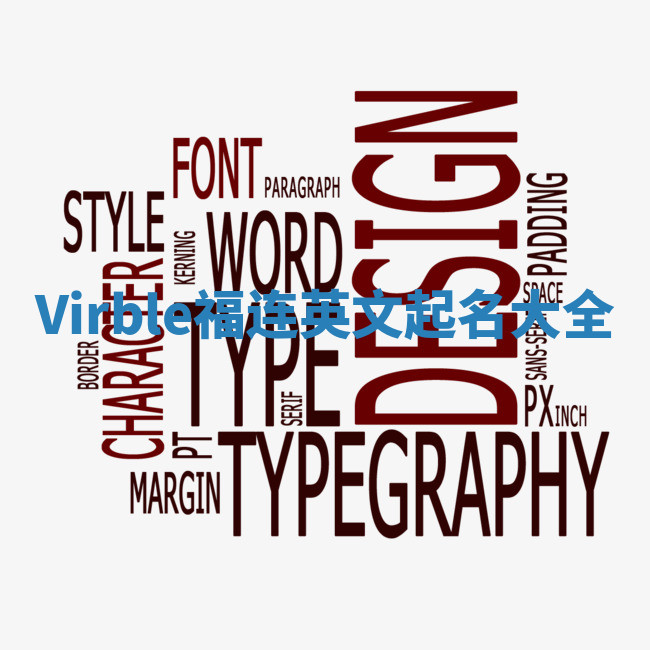 Virble福连英文起名大全