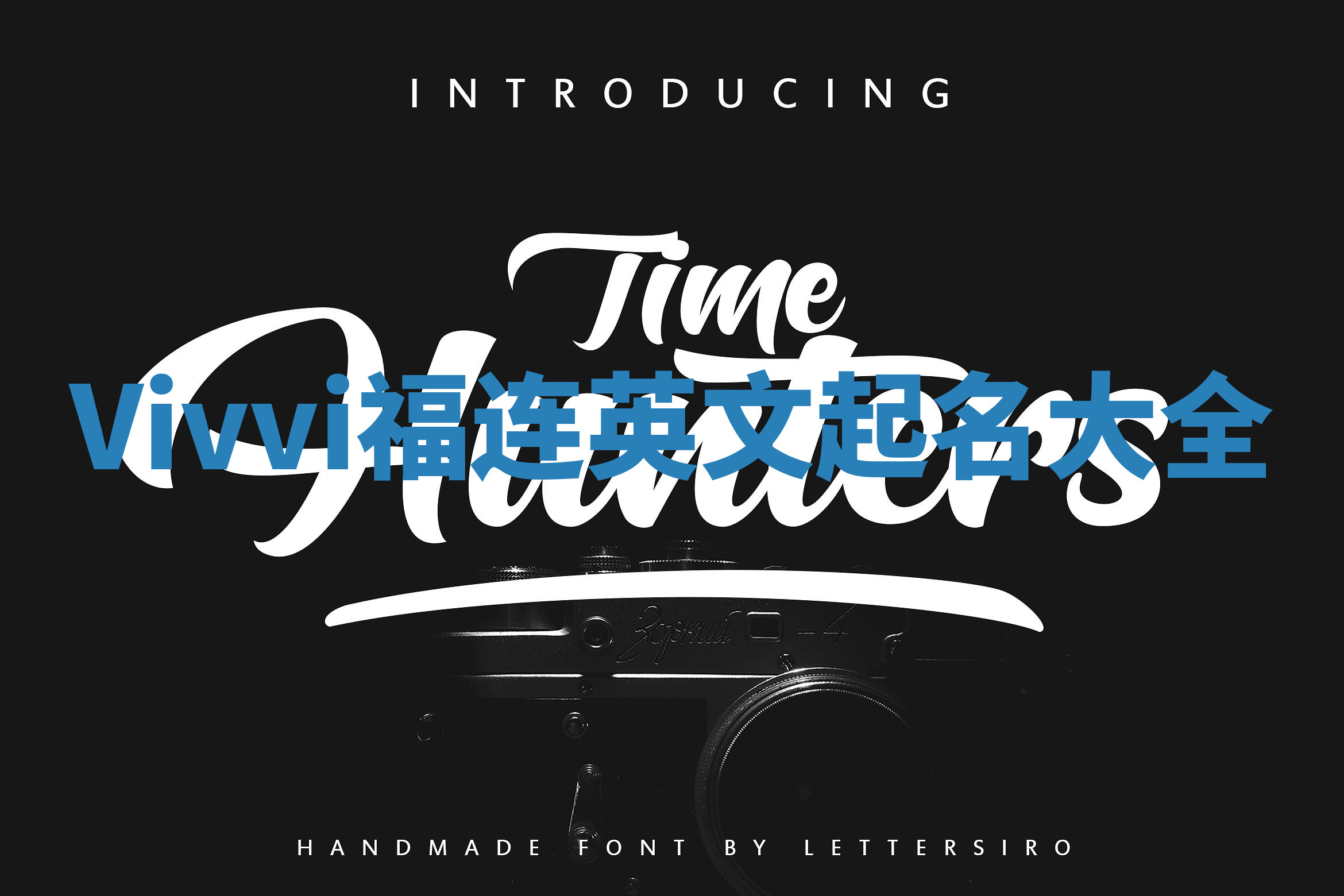 Vivvi福连英文起名大全