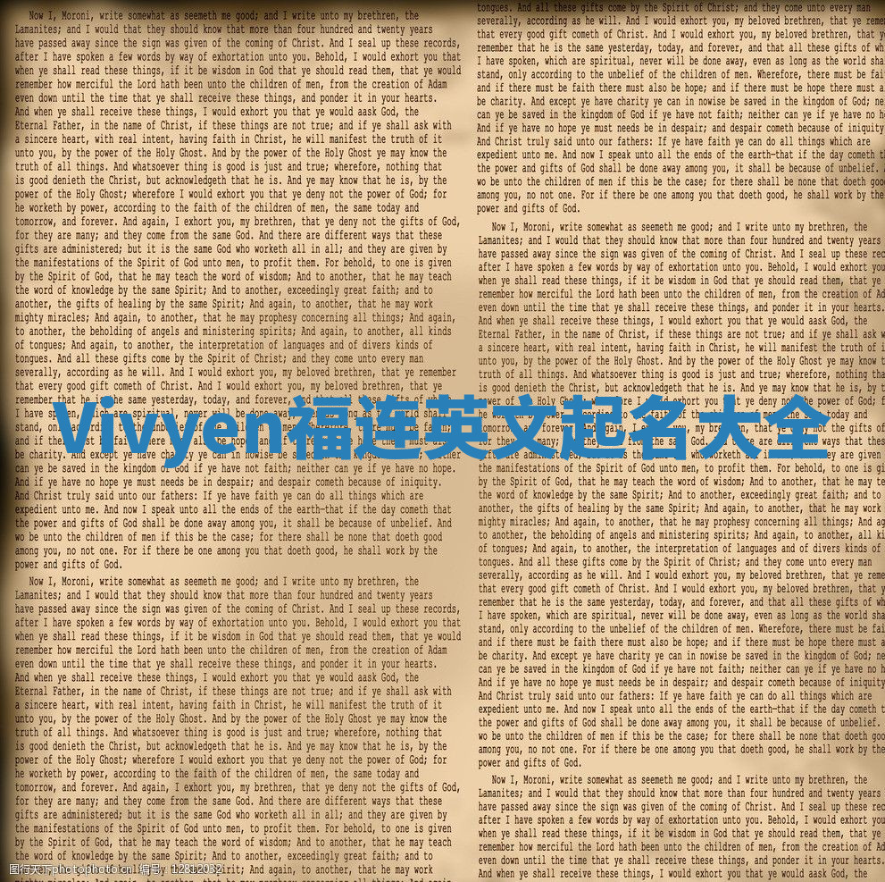 Vivyen福连英文起名大全