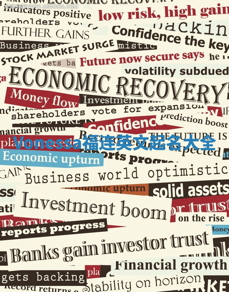 Vonessa福连英文起名大全