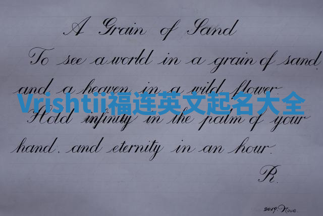 Vrishtii福连英文起名大全