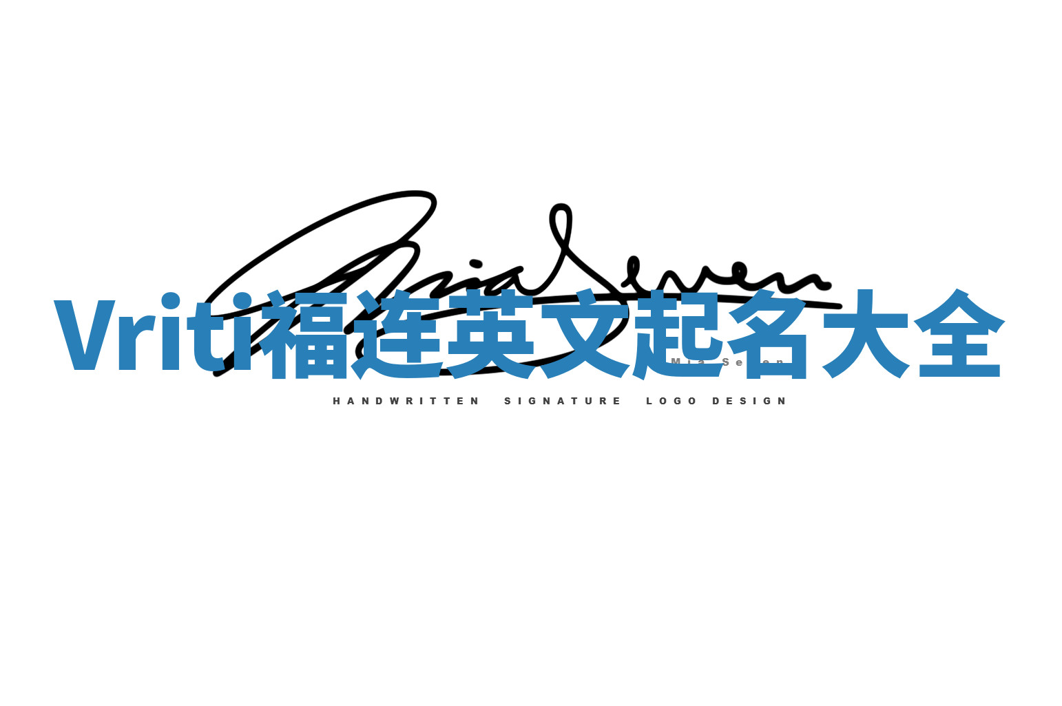 Vriti福连英文起名大全