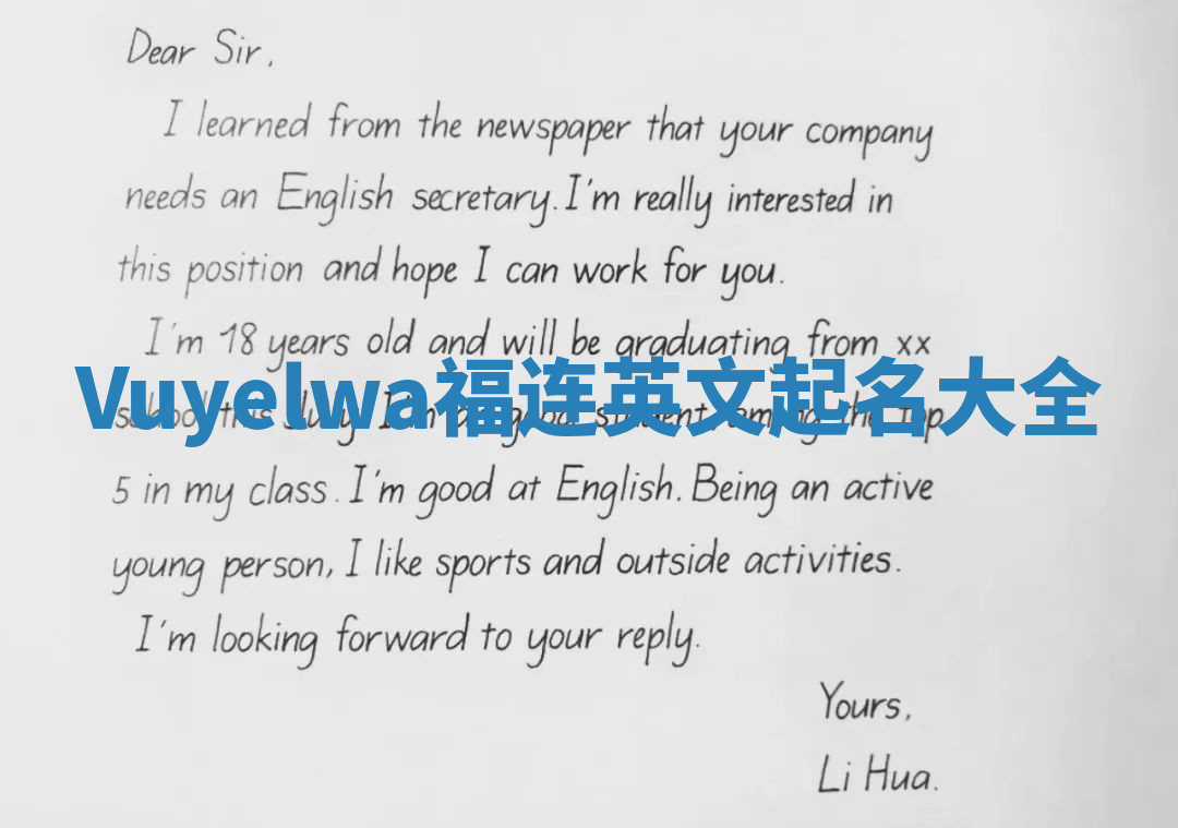 Vuyelwa福连英文起名大全