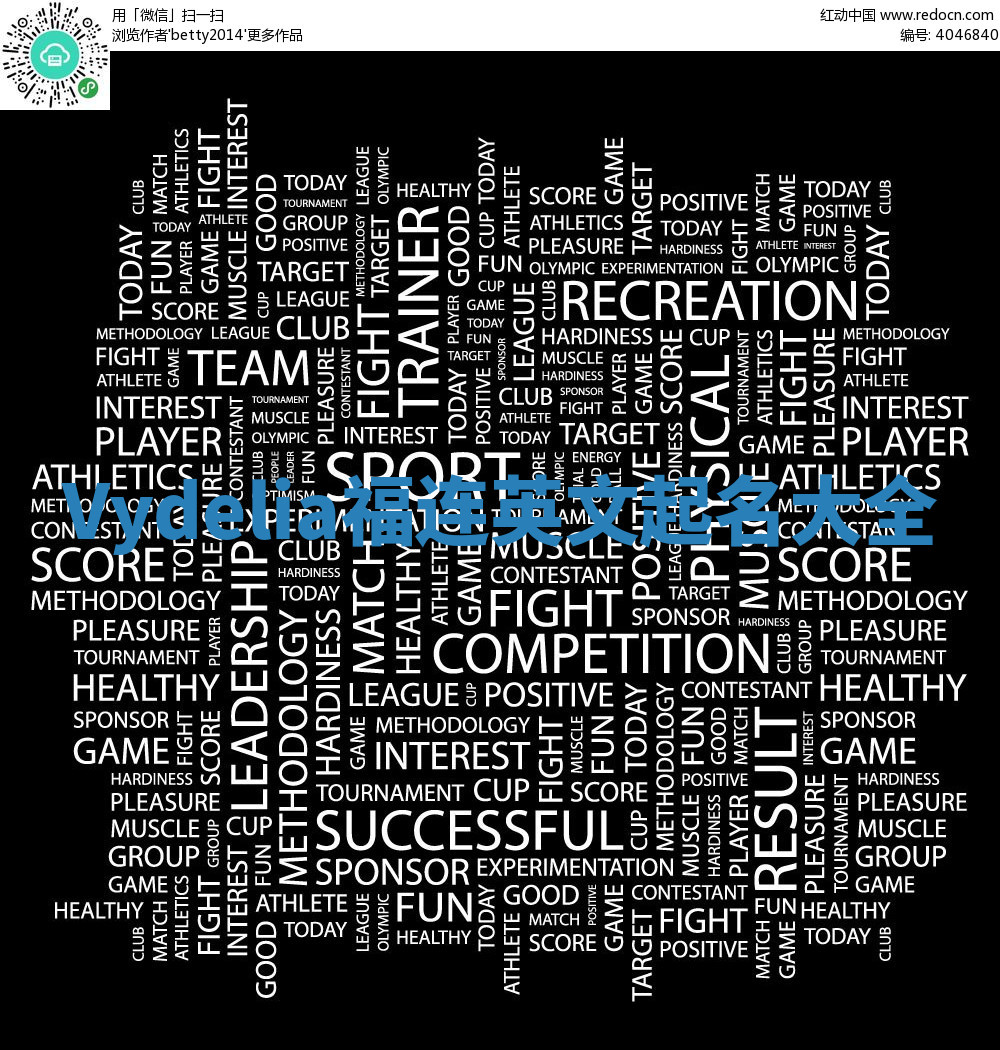 Vydelia福连英文起名大全