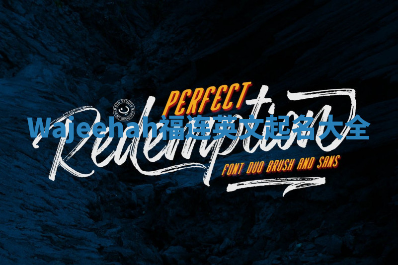 Wajeehah福连英文起名大全