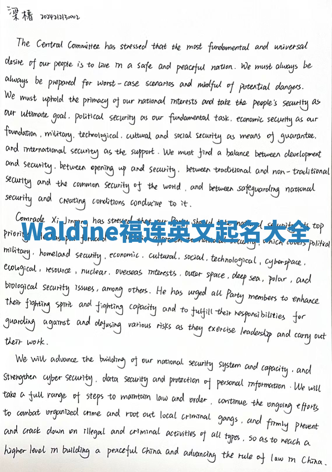 Waldine福连英文起名大全