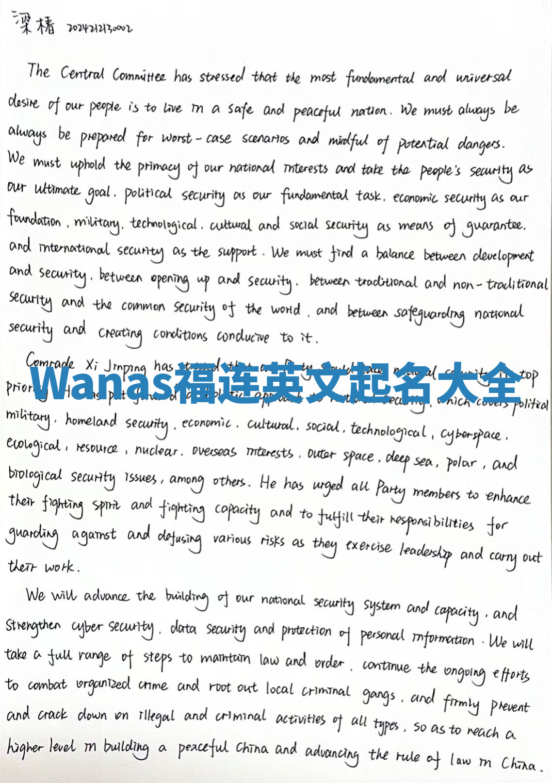 Wanas福连英文起名大全