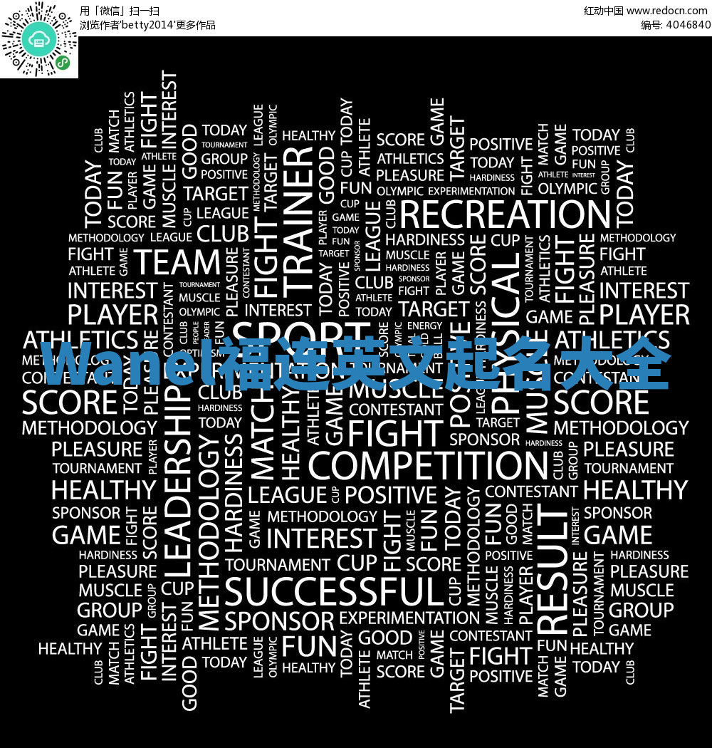 Wanel福连英文起名大全