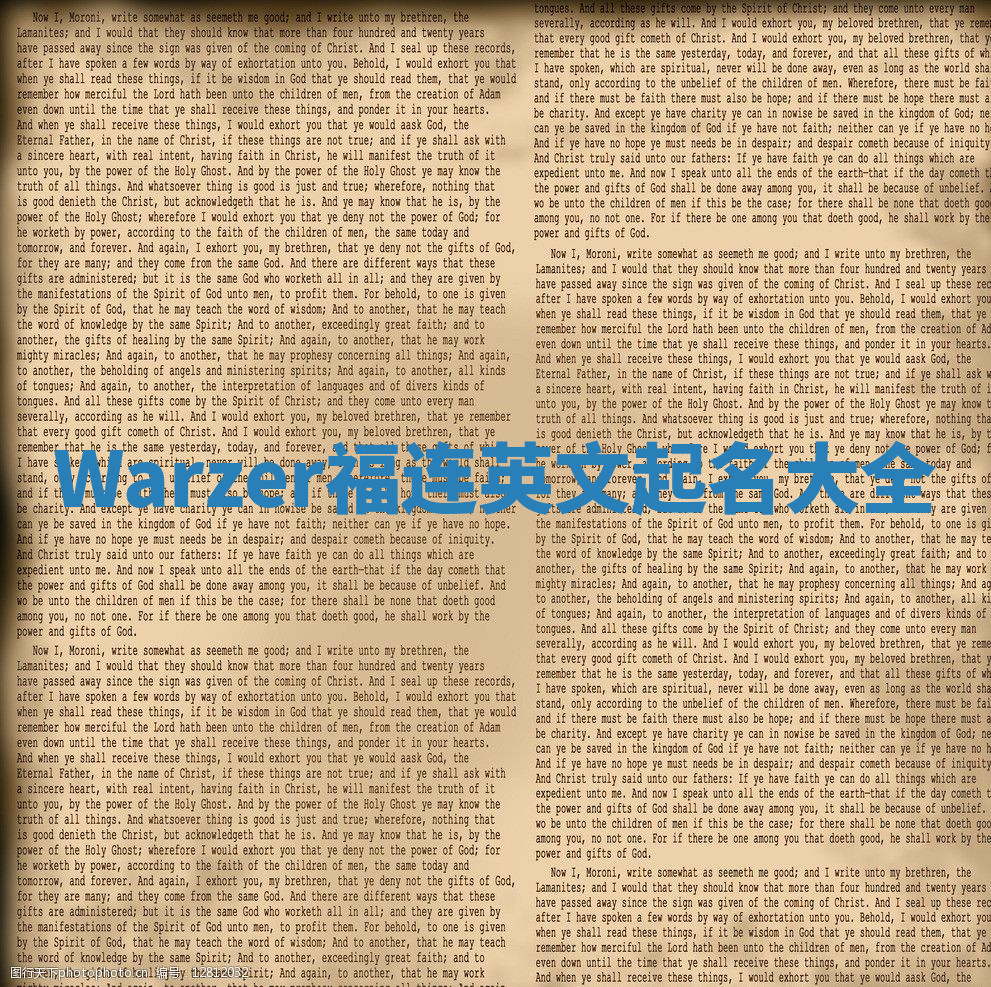 Warzer福连英文起名大全