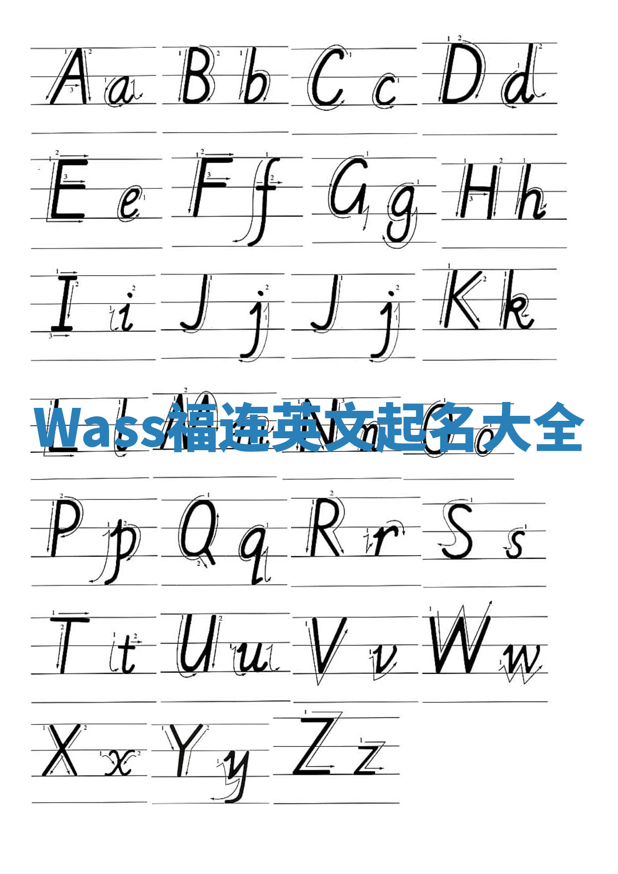 Wass福连英文起名大全