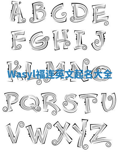 Wasyl福连英文起名大全
